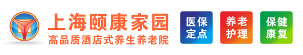 上海颐康家园